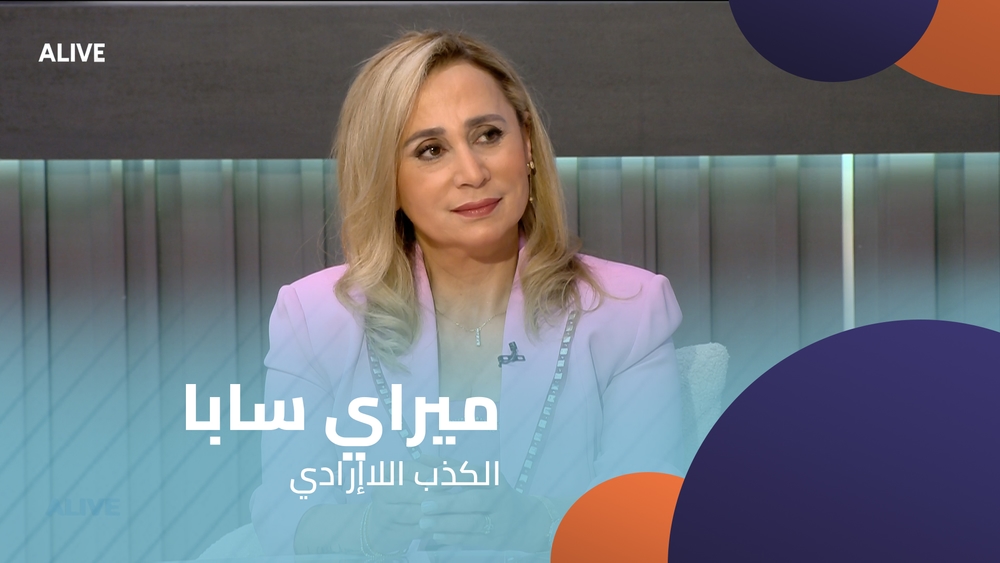 ميراي سابا - الكذب اللاإرادي