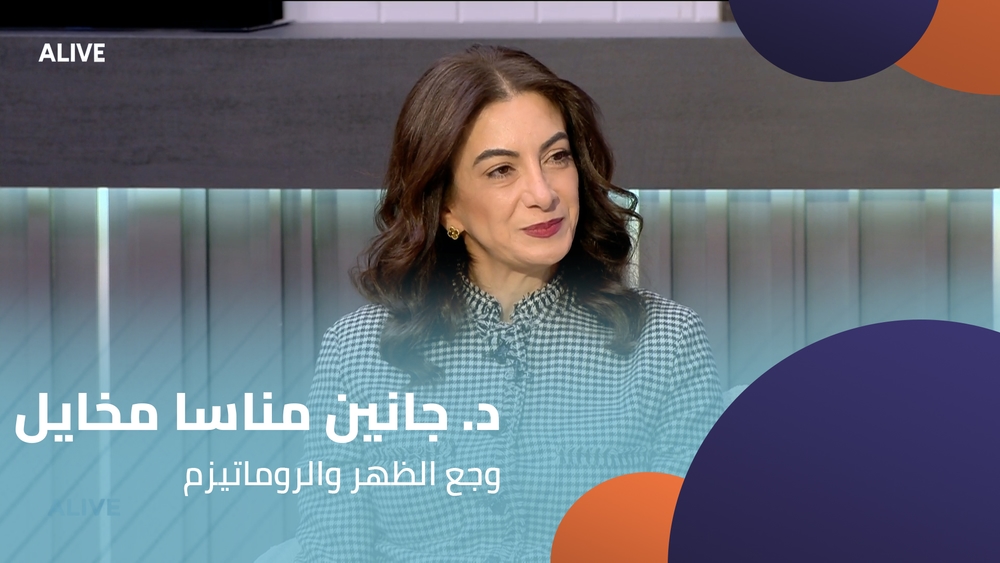 Dr. Janine Manassa Mikhael - Back Pain and Rheumatism
