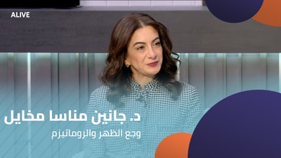 Dr. Janine Manassa Mikhael - Back Pain and Rheumatism