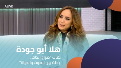 Hala Abou Jaoudeh - The book "The Struggle of the Self... A Journey Between Death and Life"