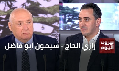 رازي الحاج - سيمون ابو فاضل