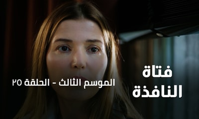 الحلقة 25