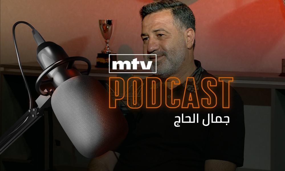 جمال الحاج