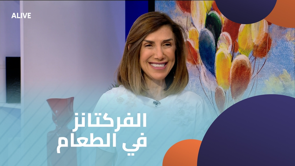 الفركتانز في الطعام