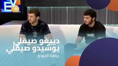 Diego Saikali - Yoshido Saikali - Judo