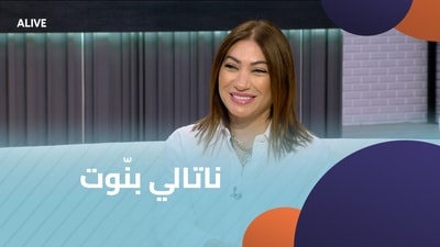 ناتالي بنّوت