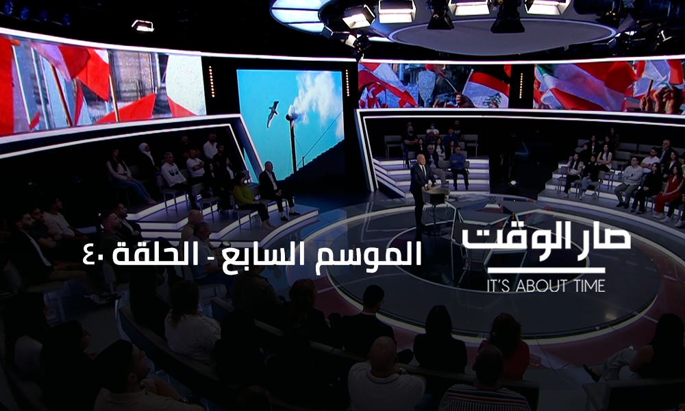 ميشال معوض - شارل الحاج - حنين غدار - رياض طوق - موريس متى - جان نخول