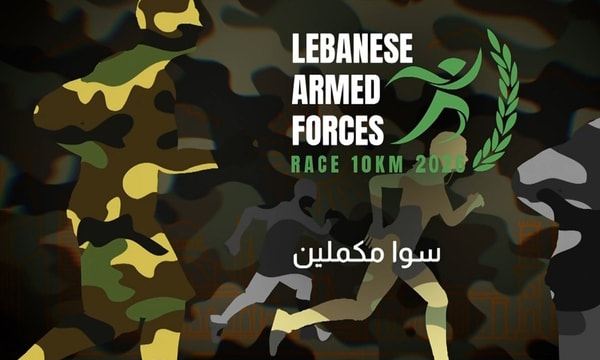 الجيش اللبناني – سباق ١٠ كيلومترات ٢٠٢٦
