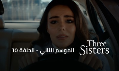 الحلقة 65