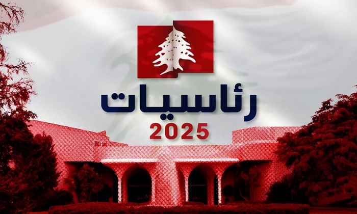 رئاسيات 2025