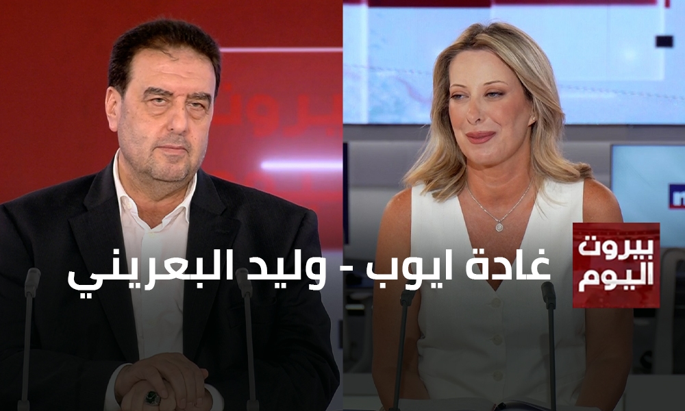 غادة ايوب - وليد البعريني