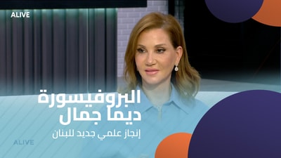 Professor Dima Jamali - A new scientific achievement for Lebanon