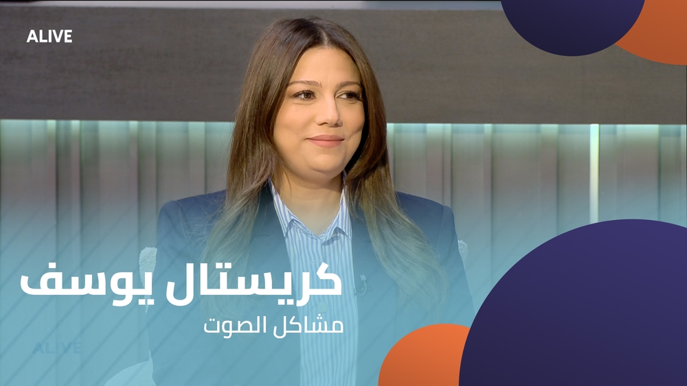 كريستال يوسف - مشاكل الصوت