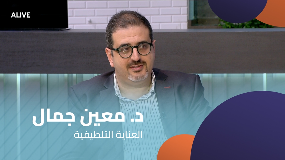 د. معين جمال - العناية التلطيفية