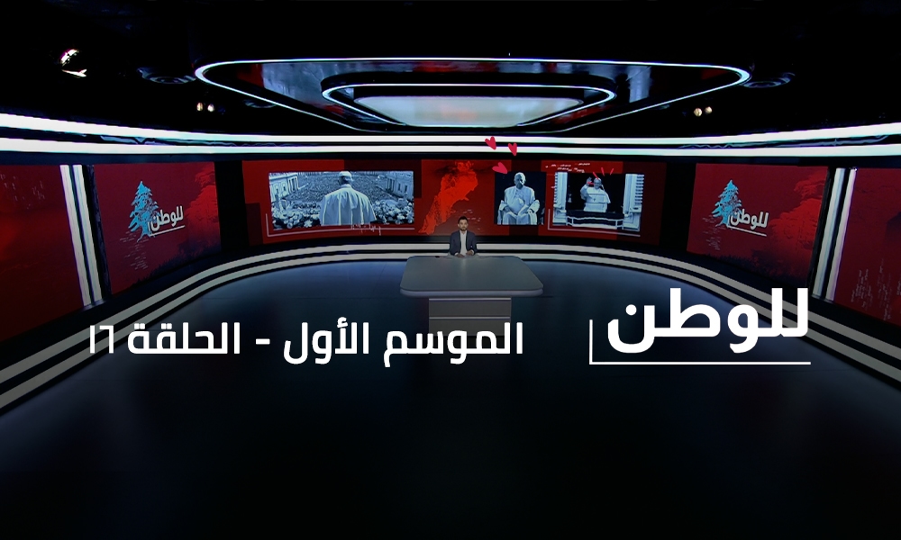 Salam Zaatari - Rony Abdel Massih - Pierre Younan - Dr Elias Karam - Sulaima Harb - Ziad Bou Faisal - Khouloud Znait - Myriam Daou - Sassine Korkomaz - Mariam Majdoline Laham