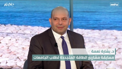 Dr. Bechara Nehmeh - Renewable Energy Projects Competition for University Students