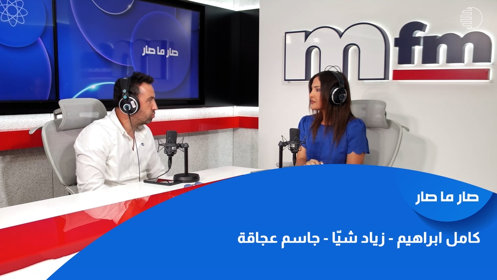 كامل ابراهيم - زياد شيّا - جاسم عجاقة