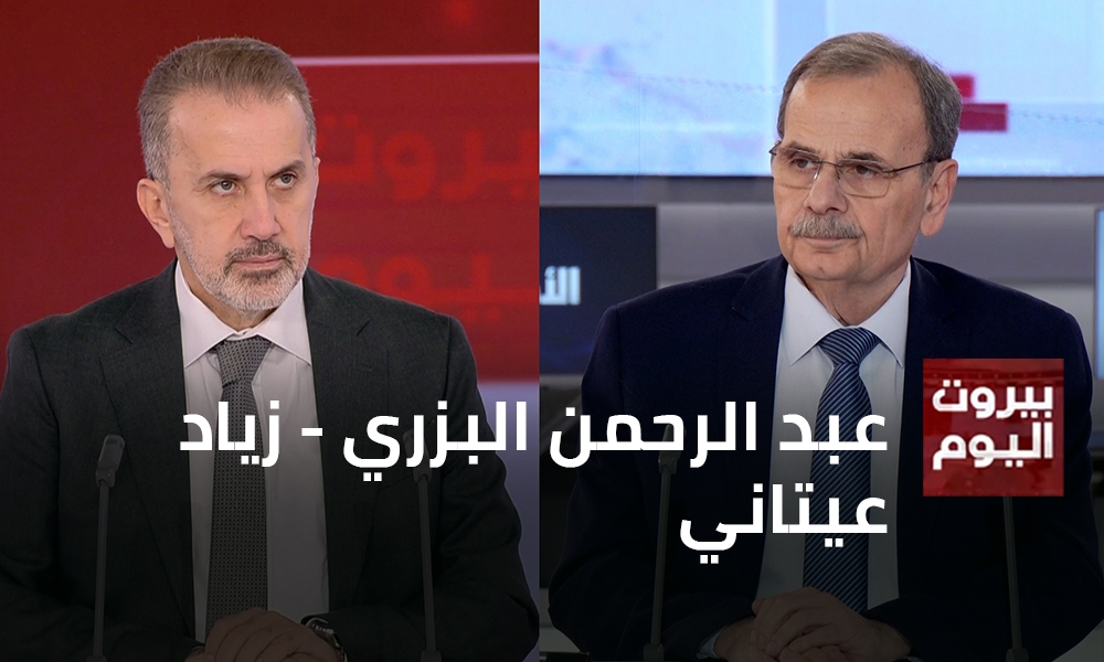 عبد الرحمن البزري - زياد عيتاني