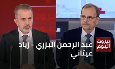Abdul Rahman Bizri - Ziad Itani