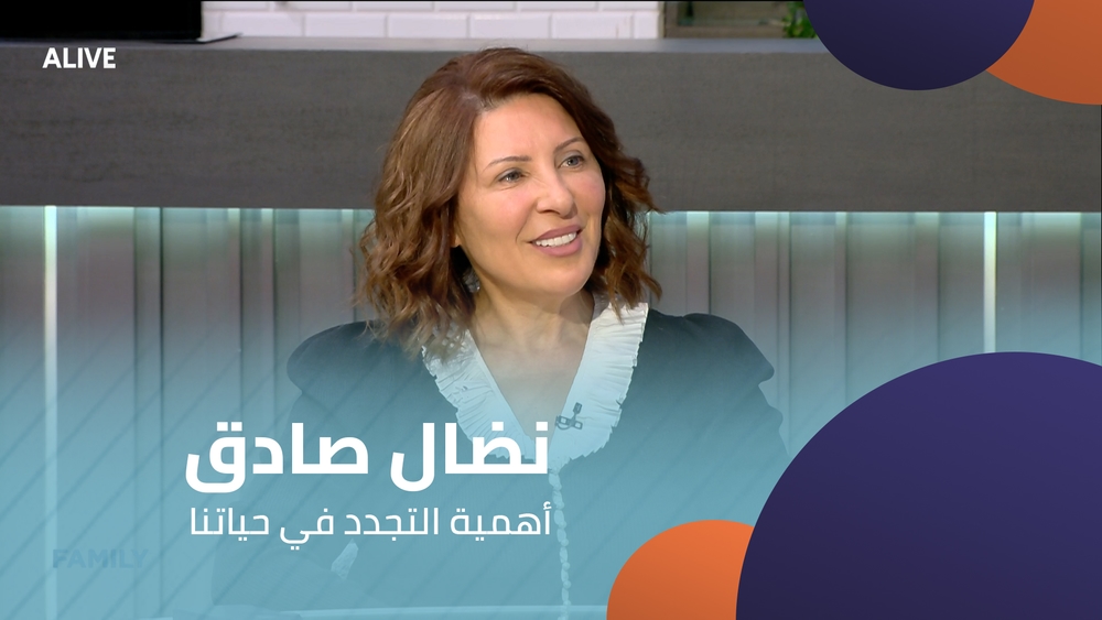 نضال صادق - أهمية التجدد في حياتنا