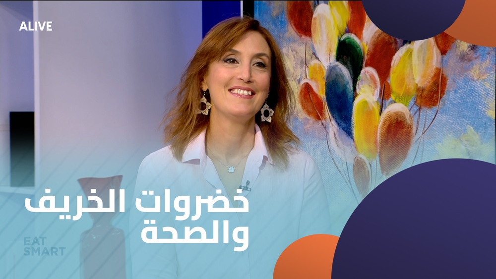 خضروات الخريف والصحة