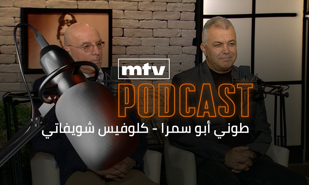 طوني أبو سمرا - كلوفيس شويفاتي
