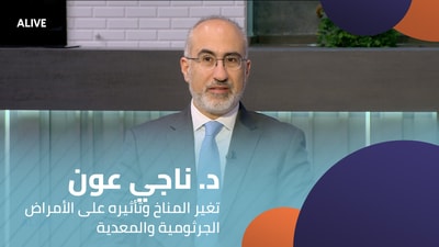 Dr. Naji Aoun - Climate change and its impact on bacterial and infectious diseases