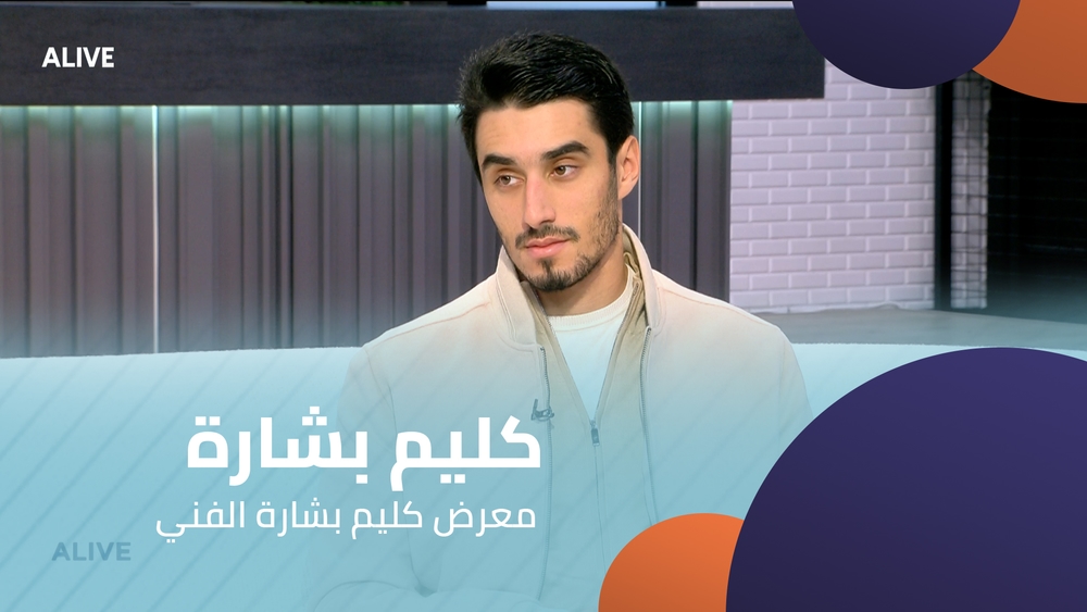 كليم بشارة - معرض كليم بشارة الفني