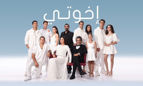 اخوتي