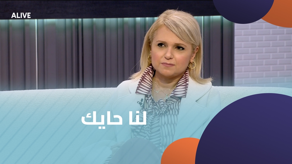 لنا حايك
