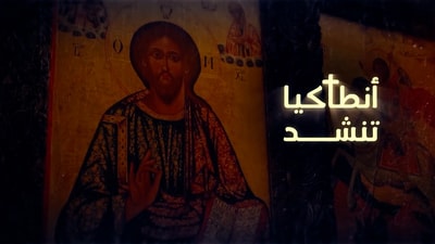 Antakia Tounched