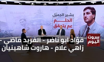 فؤاد ابو ناضر - الفريد ماضي - زاهي علام - هاروت شاهينيان