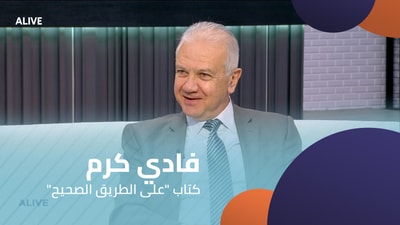 Fadi Karam - The book "On the Right Path"
