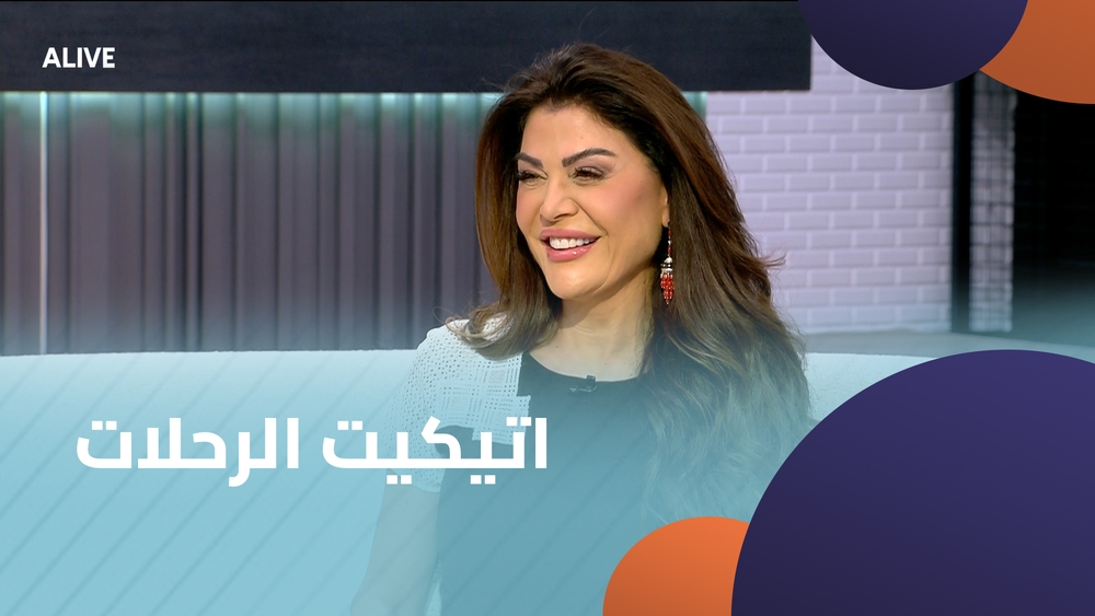 اتيكيت الرحلات