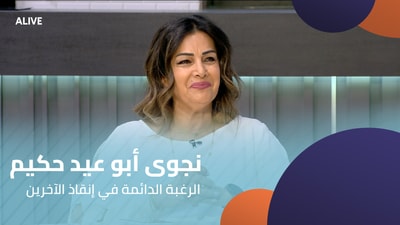 Najwa Abou Eid Hakim - The constant desire to save others