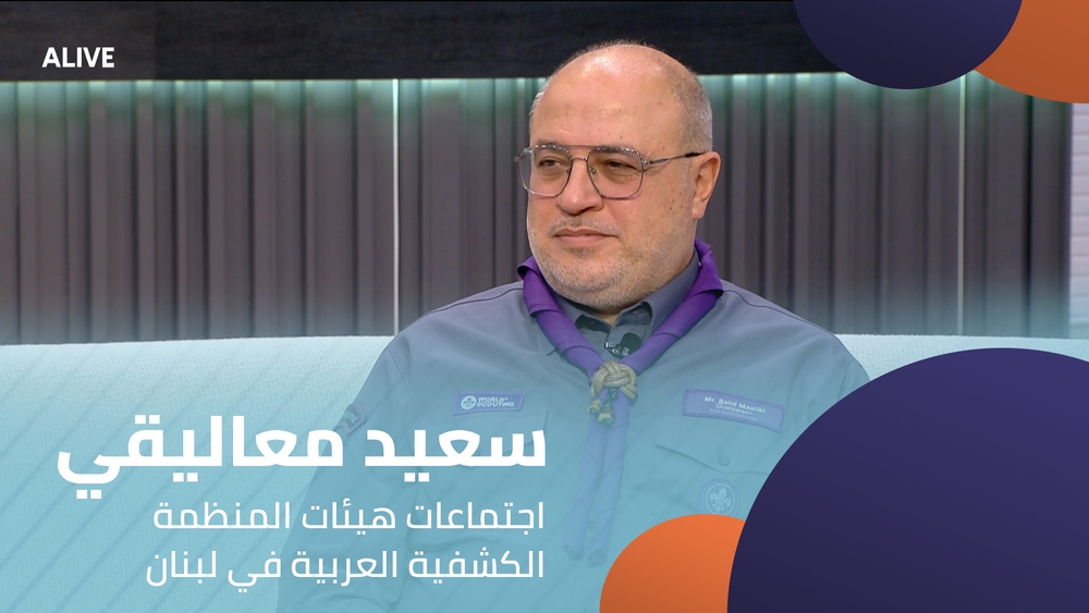 Saeed Maaliki - Meetings of the Arab Scout Organization's bodies in Lebanon