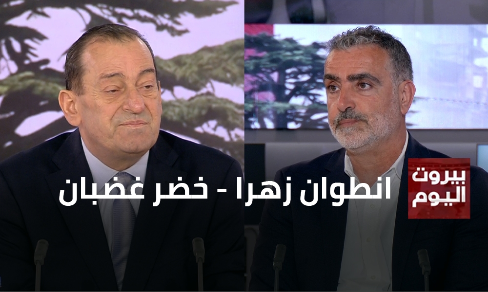 انطوان زهرا - خضر غضبان