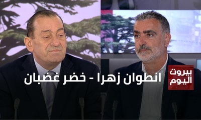 انطوان زهرا - خضر غضبان