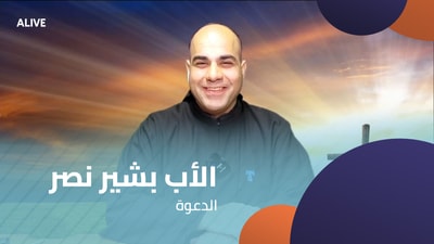 Father Bashir Nasr - The Call