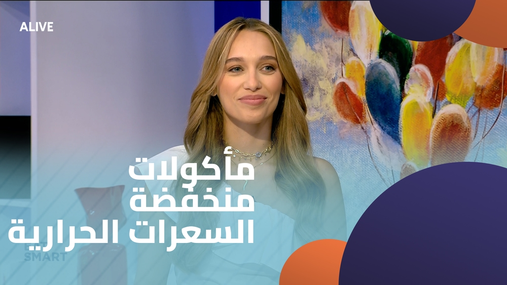 مأكولات منخفضة السعرات الحرارية