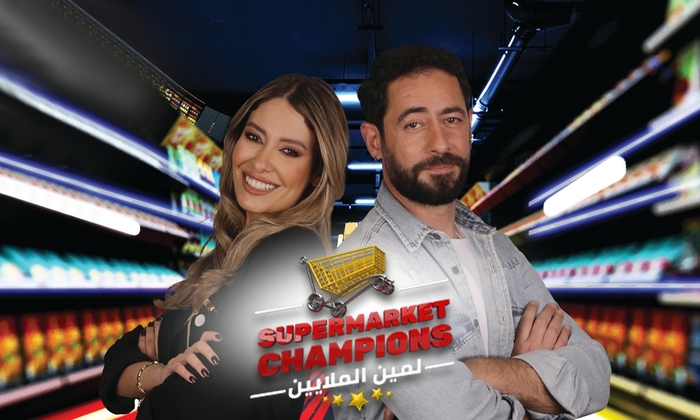 أبطال السوبرماركت