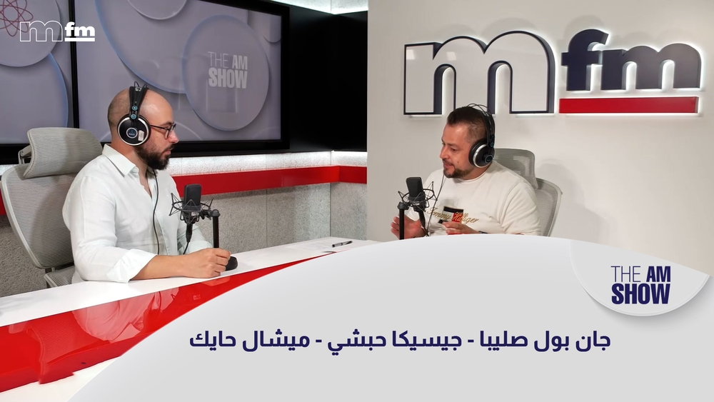 جان بول صليبا - جيسيكا حبشي - ميشال حايك