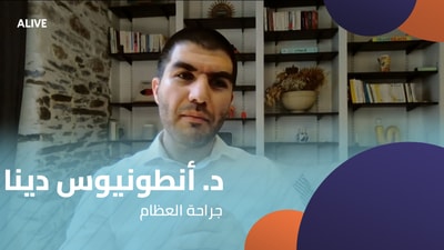 Dr Antonios Dina - Orthopedic Surgery