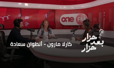 كارلا مارون - أنطوان سعادة
