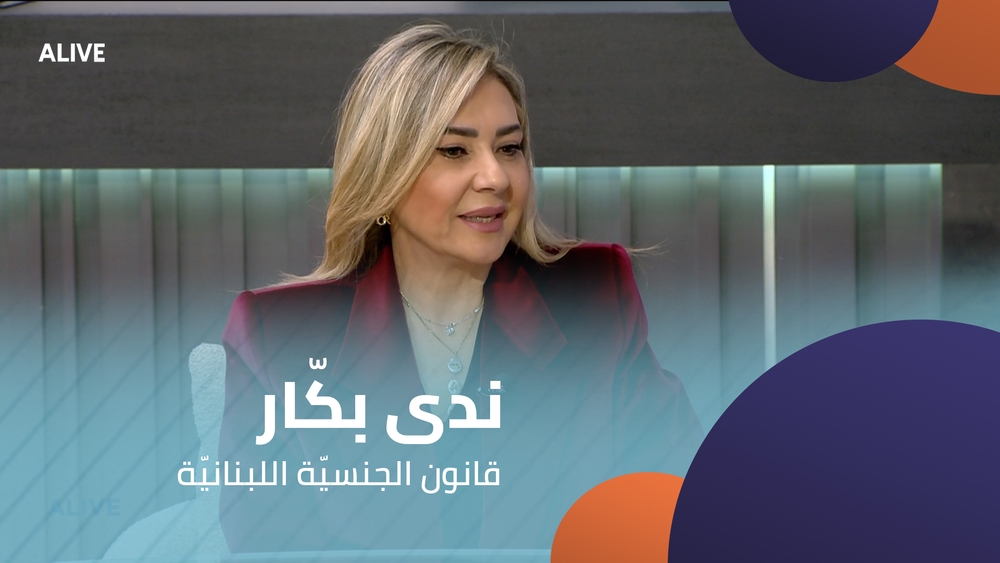 Nada Bakkar - Lebanese Nationality Law