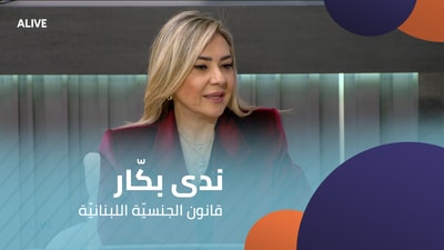 ندى بكّار - قانون الجنسيّة اللبنانيّة