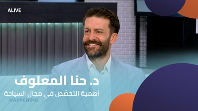 Dr. Hanna Al-Maalouf - The Importance of Specialization in Tourism