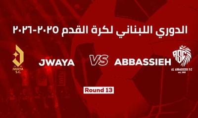 جويا والرياضي العباسية