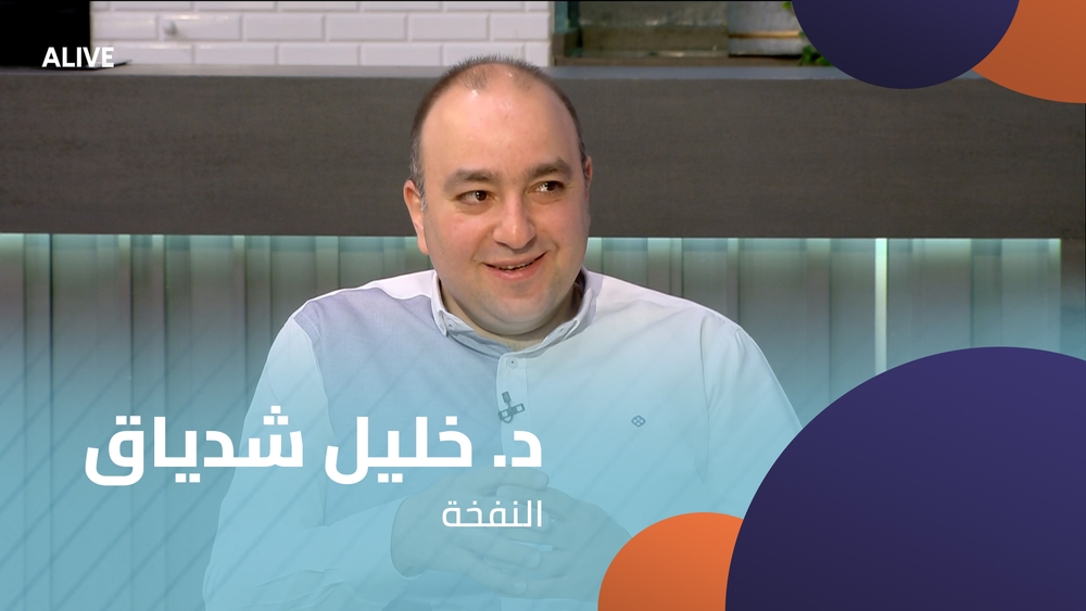 د. خليل شدياق - النفخة
