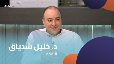 د. خليل شدياق - النفخة